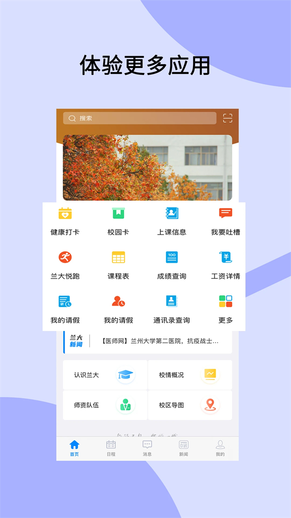 兰州大学个人工作台截图3