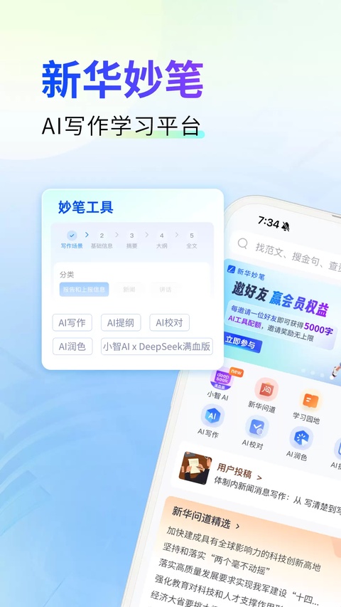 新华妙笔截图1