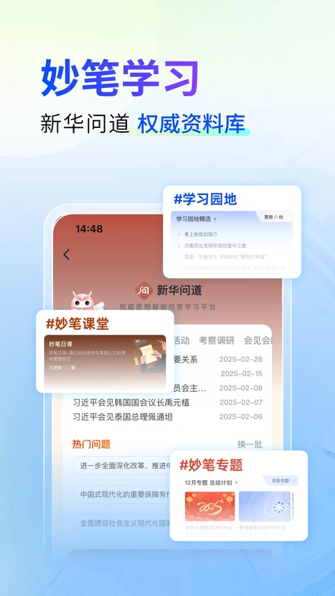 新华妙笔截图4