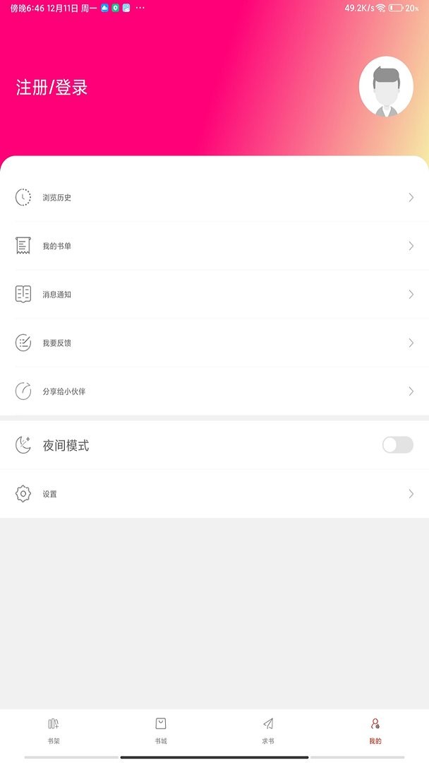 笔趣阁开心版截图1