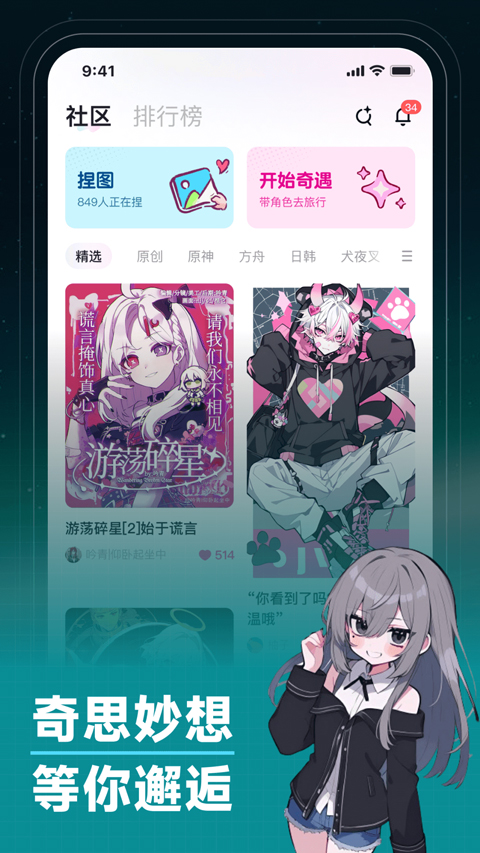 捏Ta AI画图截图2