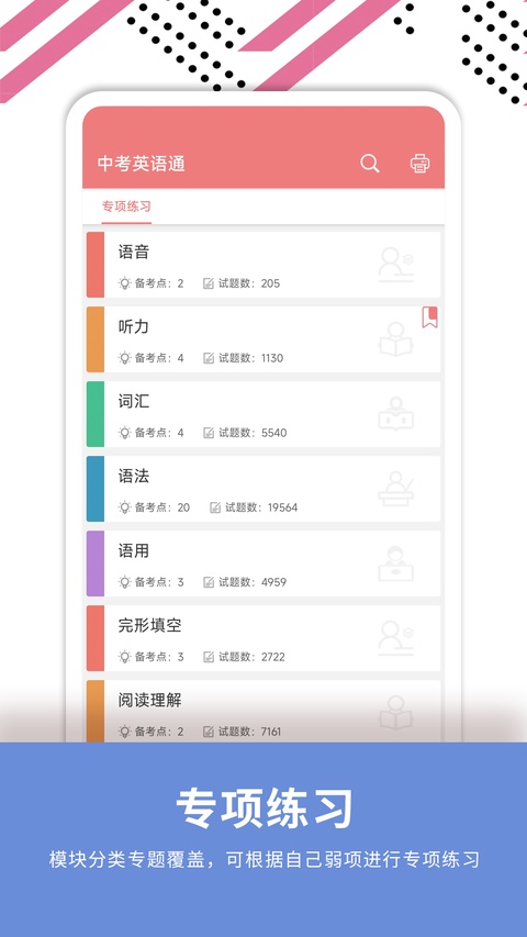 中考英语通截图1