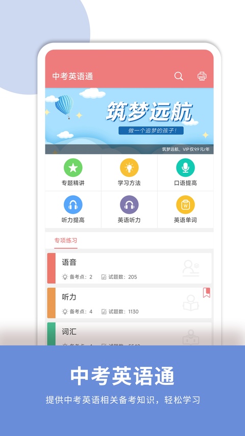 中考英语通截图2