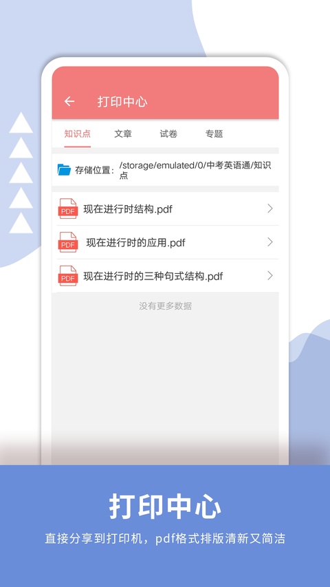 中考英语通截图3