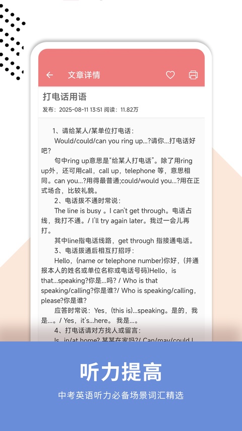 中考英语通截图4