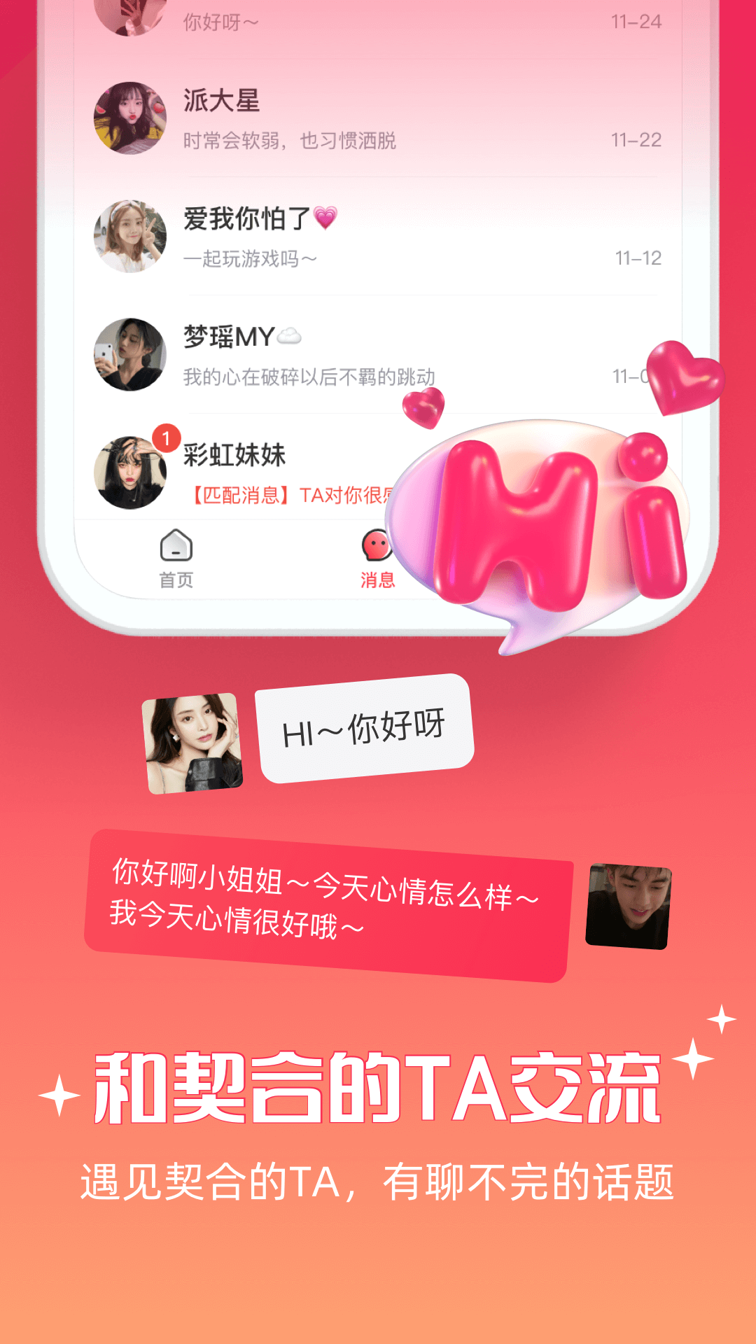 牵爱截图4