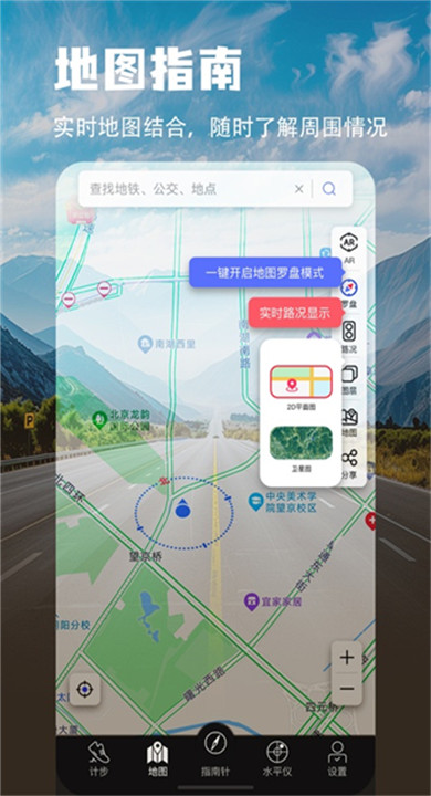 精准指南针免费版截图1