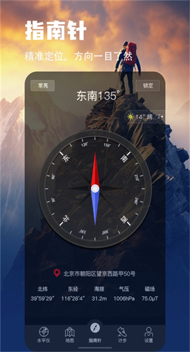 精准指南针免费版截图2