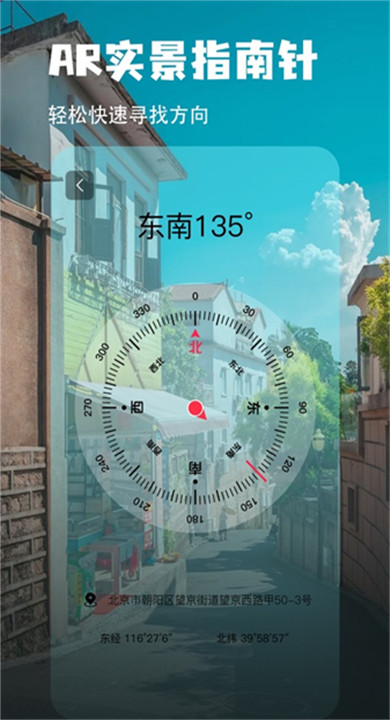 精准指南针免费版截图3