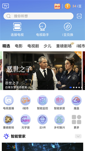 i视智能监控截图1
