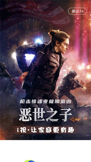 i视智能监控截图2