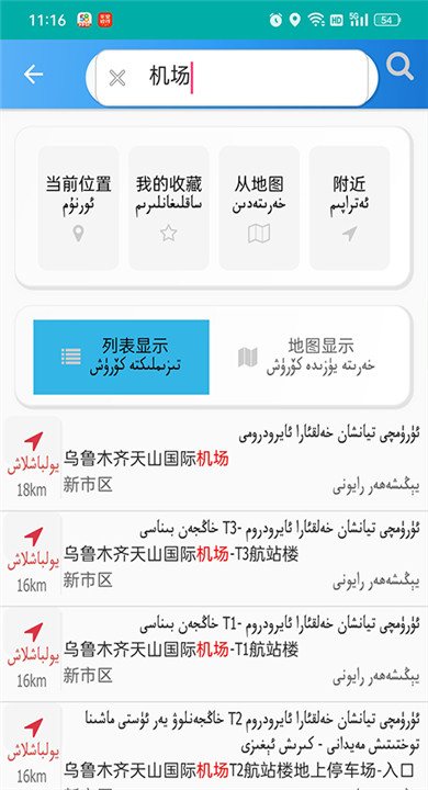 RawanYol导航截图3