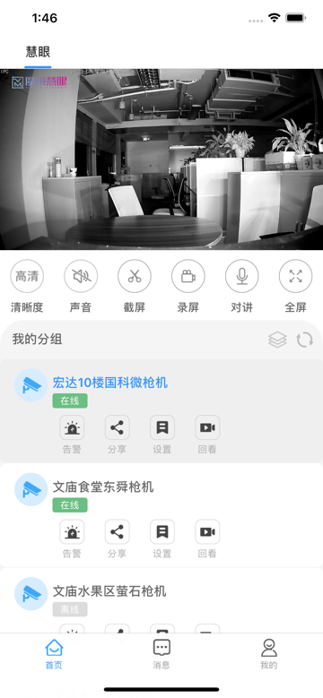 魔镜慧眼截图3