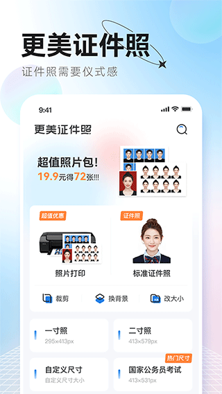 更美证件照截图2