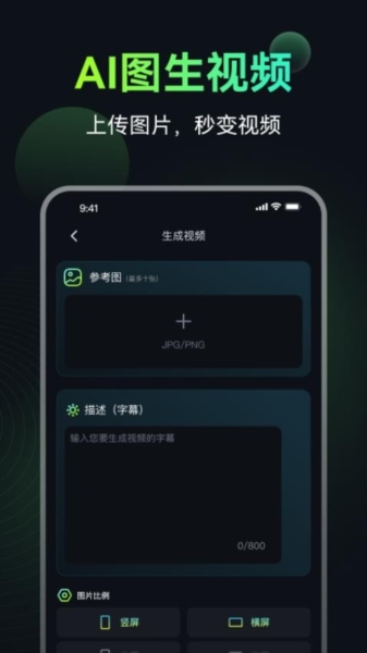 AI图生视频截图3