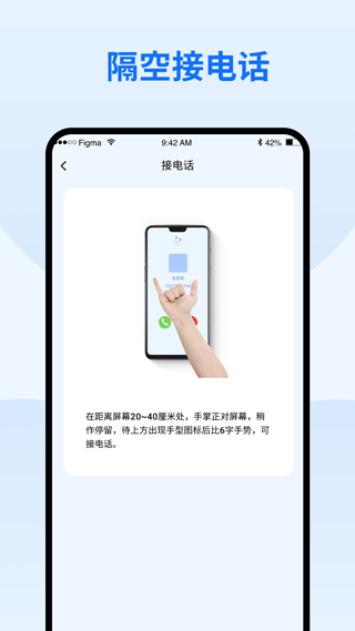 隔空手势截图1