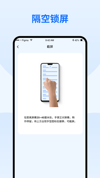 隔空手势截图2