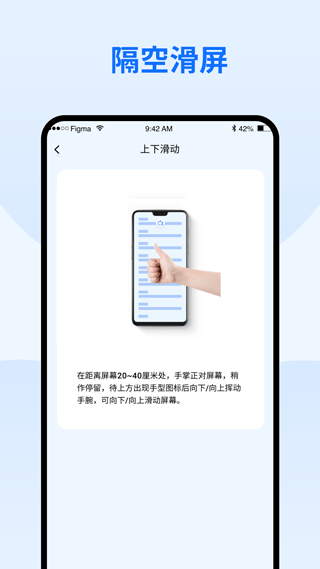 隔空手势截图3