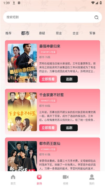 全民免费短剧截图1