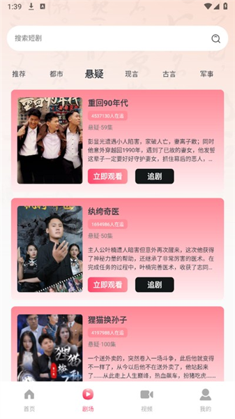 全民免费短剧截图3