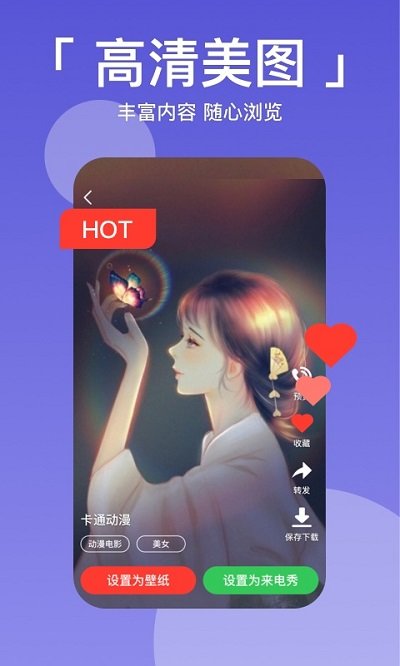 爱看壁纸截图1
