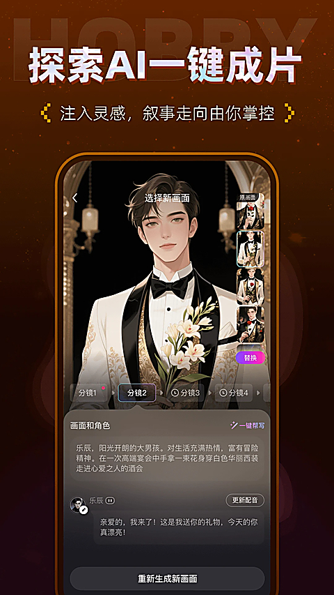 Hobby截图2