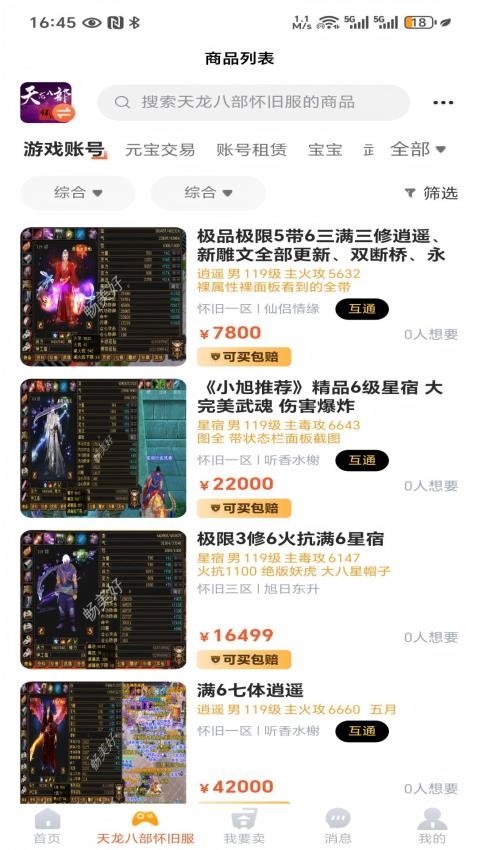 畅美好代售截图1