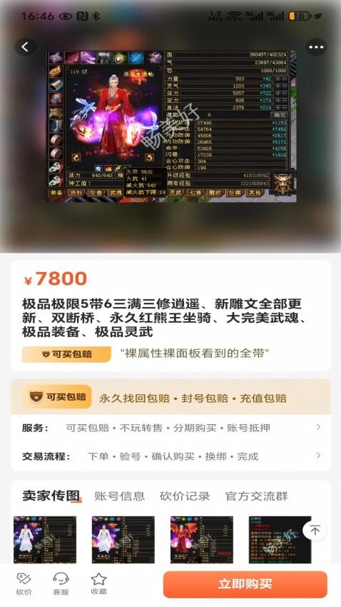畅美好代售截图2