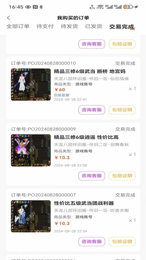 畅美好代售截图3