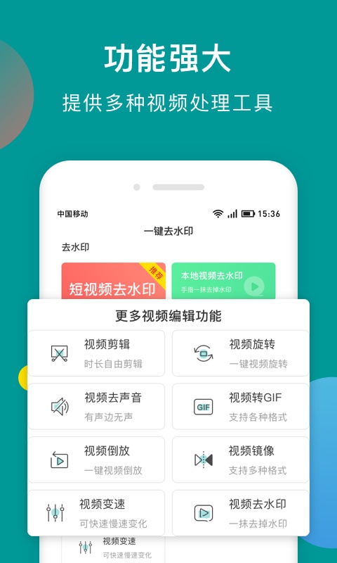水印剪辑大师截图1