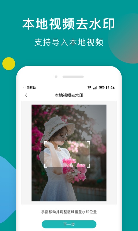 水印剪辑大师截图2