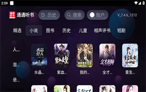 通通听书截图1