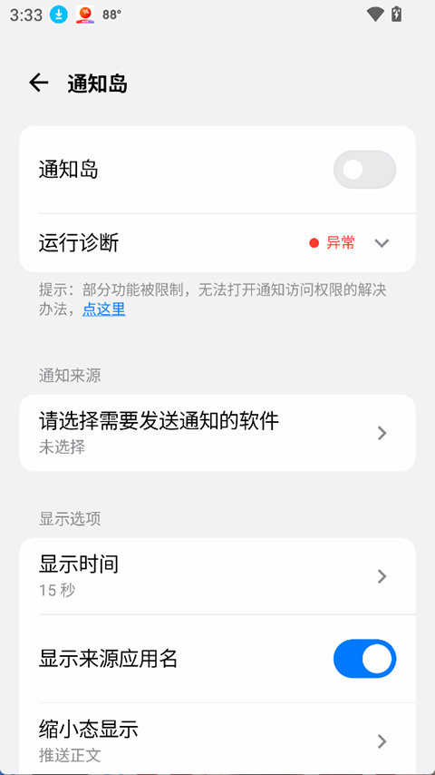 灵动蓝盒截图4