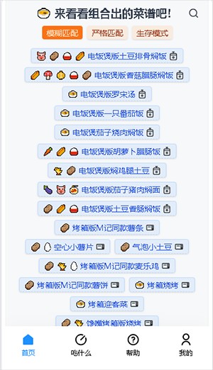 食用手册截图1