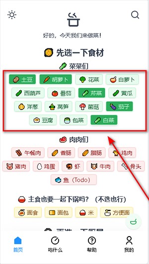 食用手册截图2