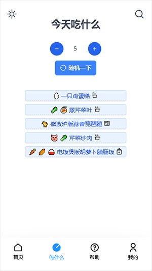食用手册截图3
