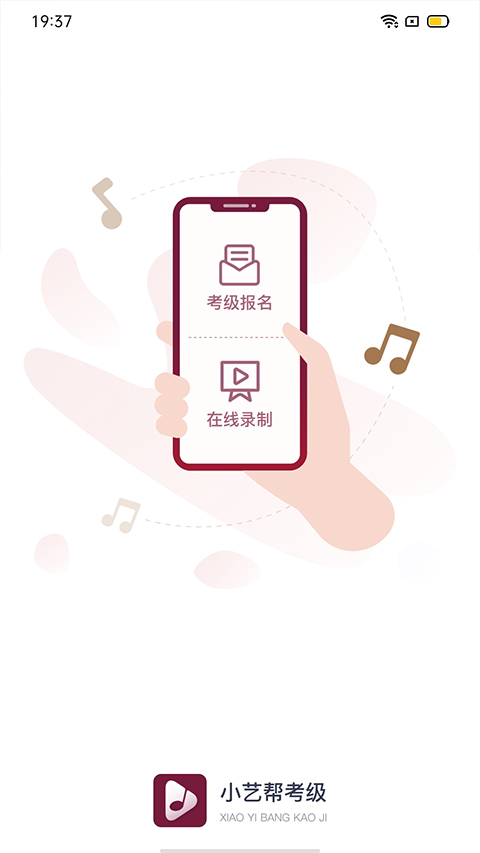 小艺帮考级截图1