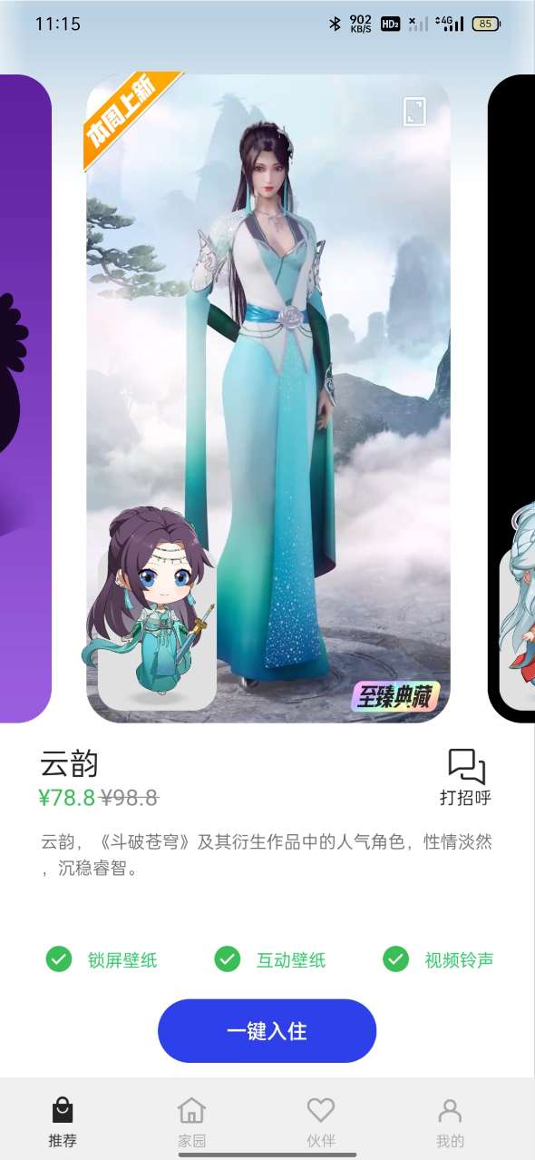 互动桌面截图1