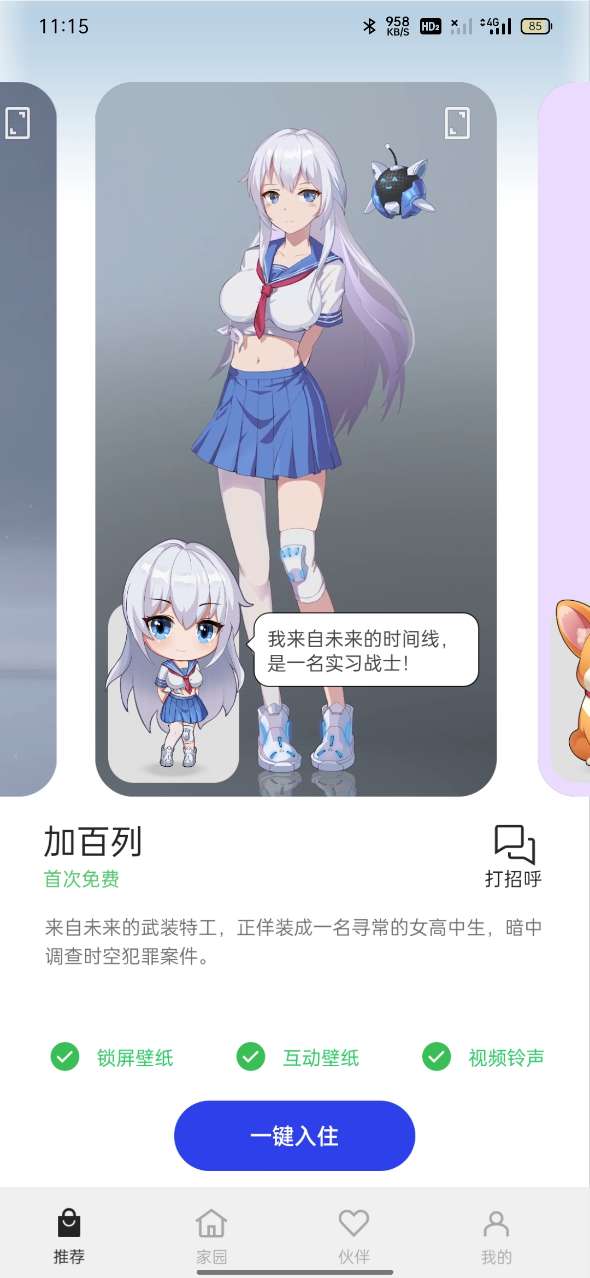 互动桌面截图2
