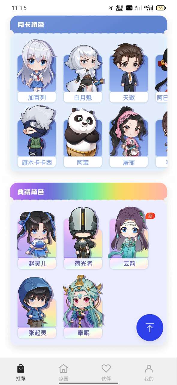 互动桌面截图3