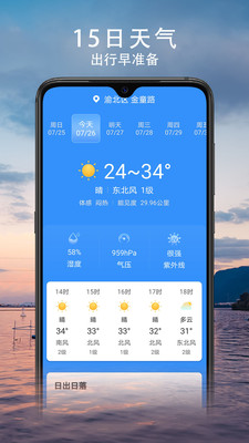 云观天气截图2