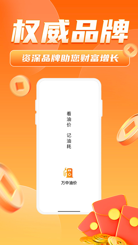 万中油价截图3