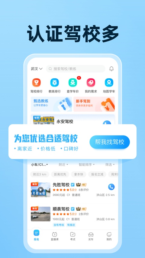 驾考宝典免费版截图1