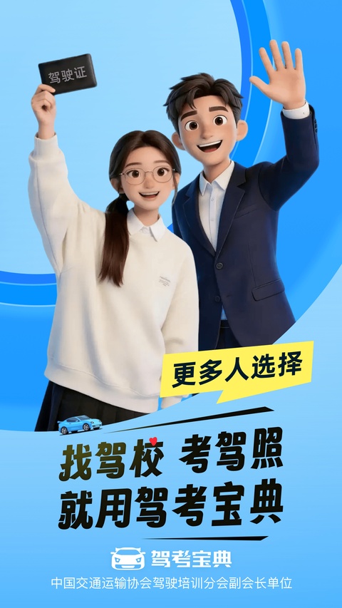 驾考宝典免费版截图4