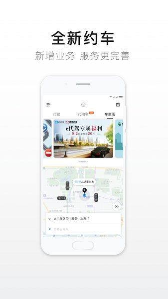 e代驾截图1