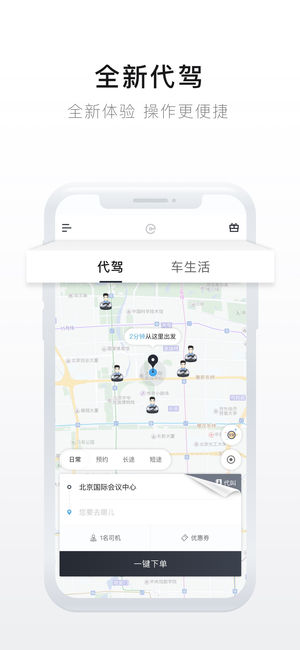 e代驾截图2