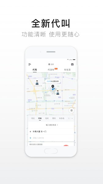 e代驾截图3