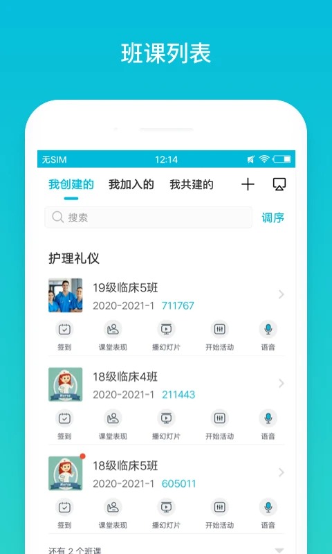 云班课截图3