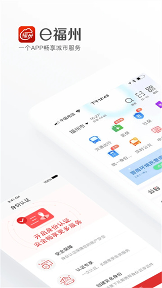 e福州截图2