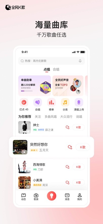 全民K歌截图3